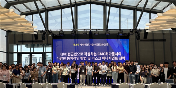 동국대학교 식품·의료제품규제정책학과와 메이저 바카라 사이트산업학과(학과장 권경희) 및 약학연수원(원장 권경희)은 메이저 바카라 사이트산업 실무자를 대상으로 QbD 실무와 리스크매니지먼트 전략 관련 이론과 사례를 심도있게 다룬 역량강화 교육을 진행해 호응을 얻었다. 
