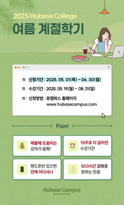 여름 계절 학기 일정. 사진= 바카라 전략 제공