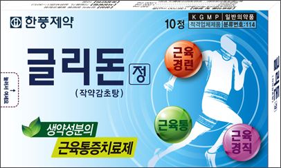 개정된 '한약(생약)제제 허가 규정에 따라 품목변경신고 1호 품목.