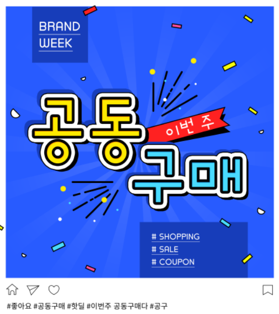 한 약사 인플루언서가 SNS에 올린 공동구매 홍보 이미지 