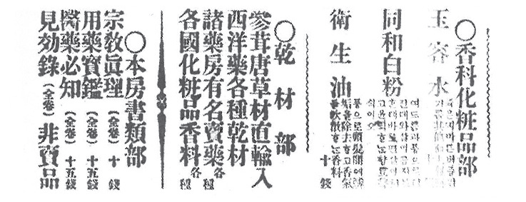 1912년 9월 20일 매일신보에 게재된 화장품 사업 광고 문안