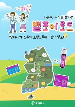 밸포이로드 포스터. 사진= 휴베이스 제공