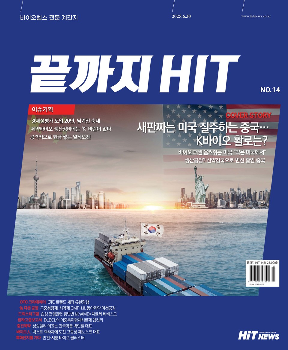 끝까지HIT 14호 표지.