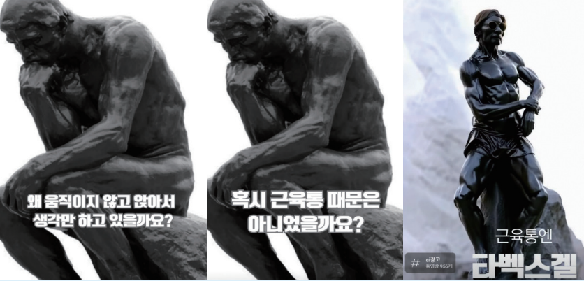 카지노사이트 바카라사이트로 만든 움직이는 명화 시리즈 : 춤추는 생각하는 사람 / 출처=부광약품 유튜브
