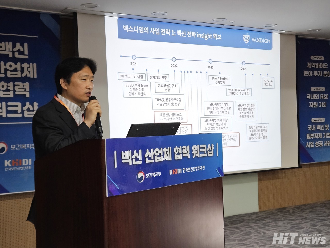 김성재 백스다임 대표가 지난 3일 한국보건산업진흥원이 제주에서 개최한 '백신 산업체 협력 워크샵'에 참석해 발표하고 있다. 