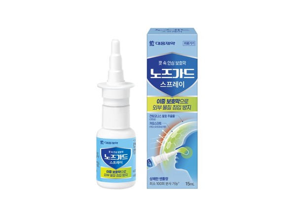 노즈가드 스프레이