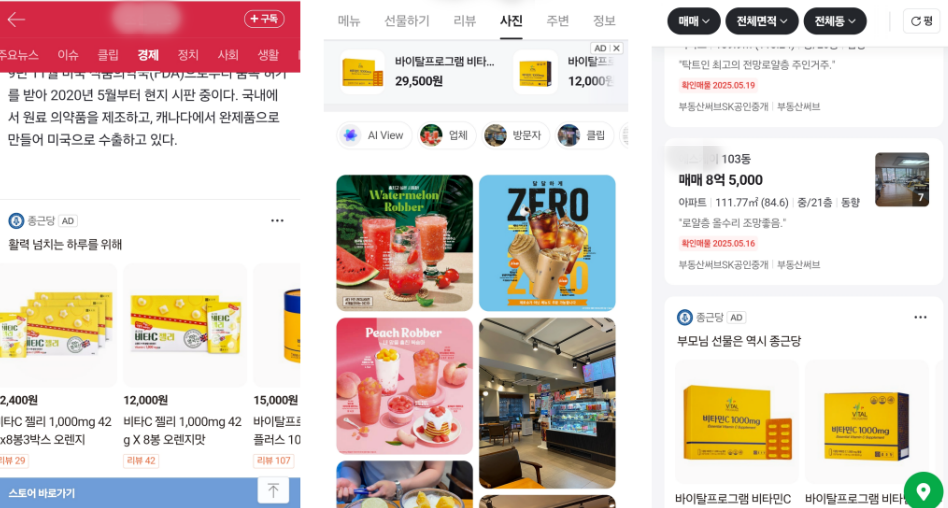 왼쪽부터 온라인 바카라 '기사' 하단, '길찾기' 상단, '부동산' 하단에 비타민C1000mg 제품 이미지가 노출된 상황이다.