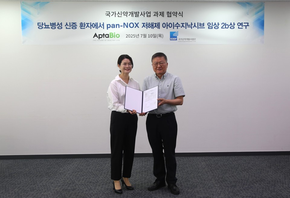 압타온라인 바카라 국가신약개발사업 과제 협약 / 사진=압타온라인 바카라