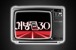 처방톱30