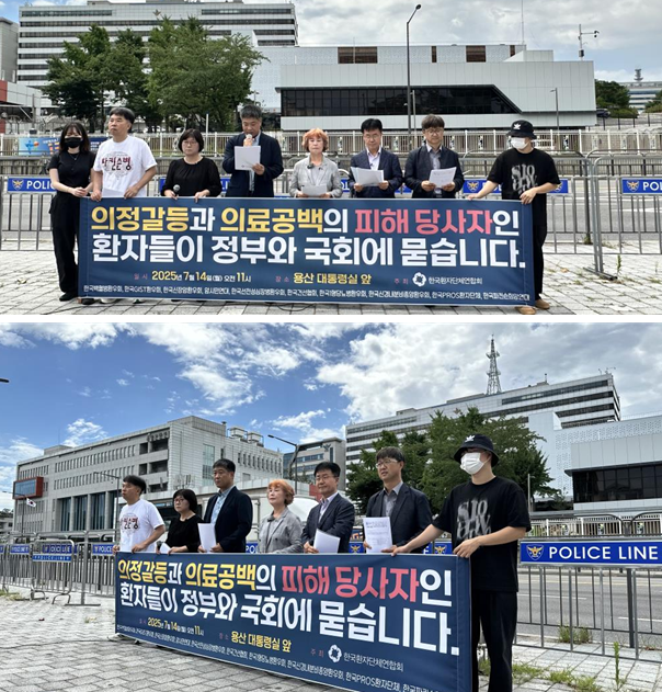 한국환자단체연합회는 7월 14일(월) 오전 11시 용산 대통령실 앞에서 을 반드시 실현하고, 의정갈등에 의한 의료공백 사태의 실제 피해 당사자인 환자에게도 1년 5개월 동안 겪은 환자 경험과 재발 방지를 위한 제도적, 입법적 의견을 전달할 기회 마련을 촉구하는  기자회견을 개최했다. 