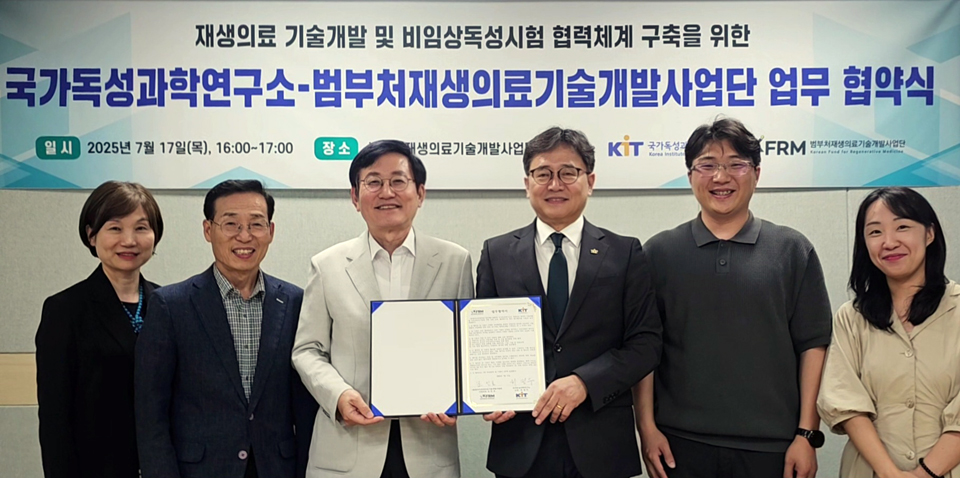 허정두 국가독성과학연구소장(가운데 왼쪽)과 조인호 범부처재생의료기술개발사업단장(오른쪽).