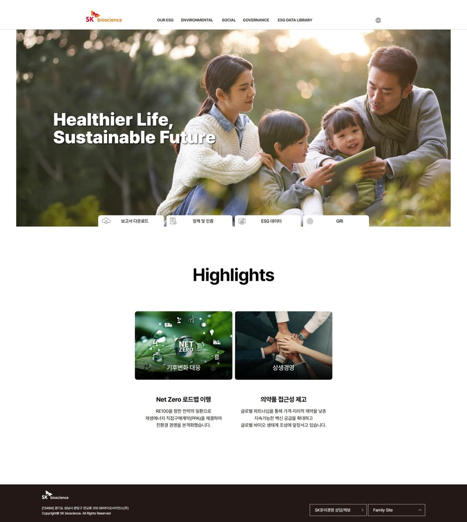 SK바이오사이언스 ESG 홈페이지