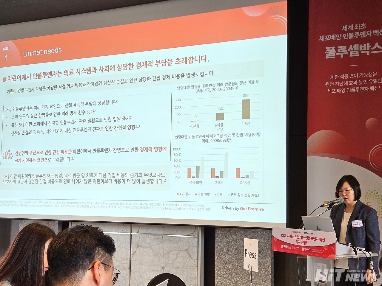 CSL시퀴러스코리아는 23일 서울 더 플라자 호텔에서 자사 세포 배양 로투스 바카라 백신 '플루셀박스쿼드프리필드시린지'를 소개하는 기자간담회를 개최했다.