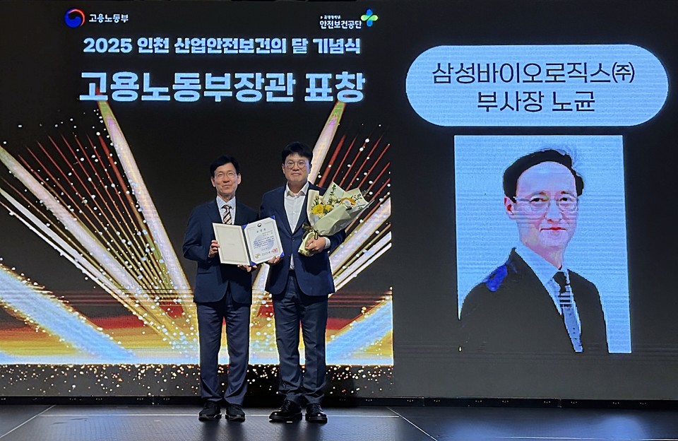 산재예방 유공자 분야 고용노동부 장관 표창 수장 사진 / 사진=삼성바이오로직스