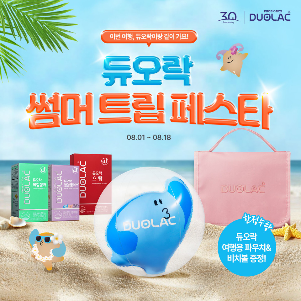 듀오락 썸머 트립 페스타 / 그래픽=쎌바이오텍