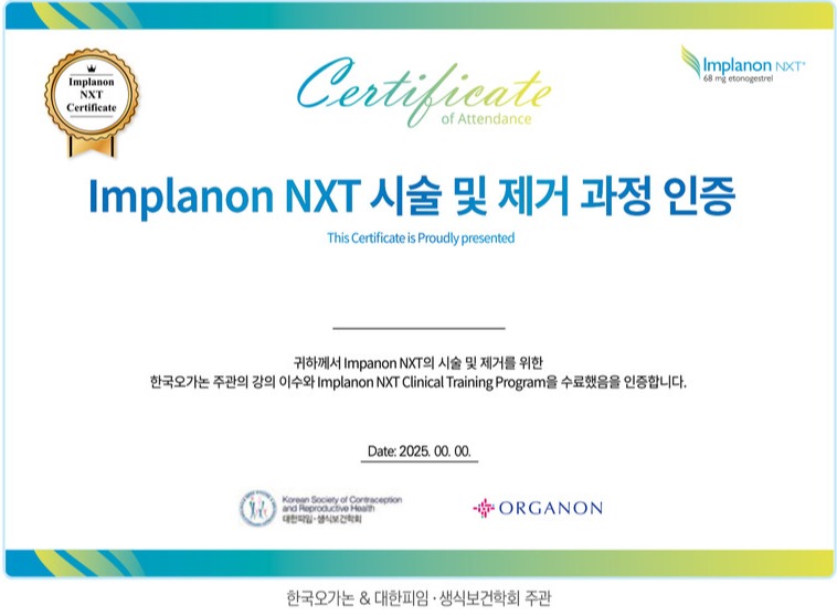임플라논 NXT 시술 인증제 인증서 예시 / 사진=한국오가논