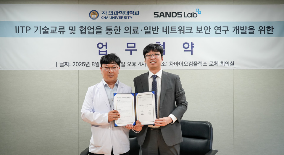 (왼쪽부터) 한현욱 차의과학대학교 교수, 김기홍 샌즈랩 대표