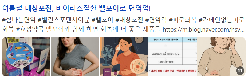 휴베이스 약사들의 밸포이 네이버 대상포진 마케팅 모습.