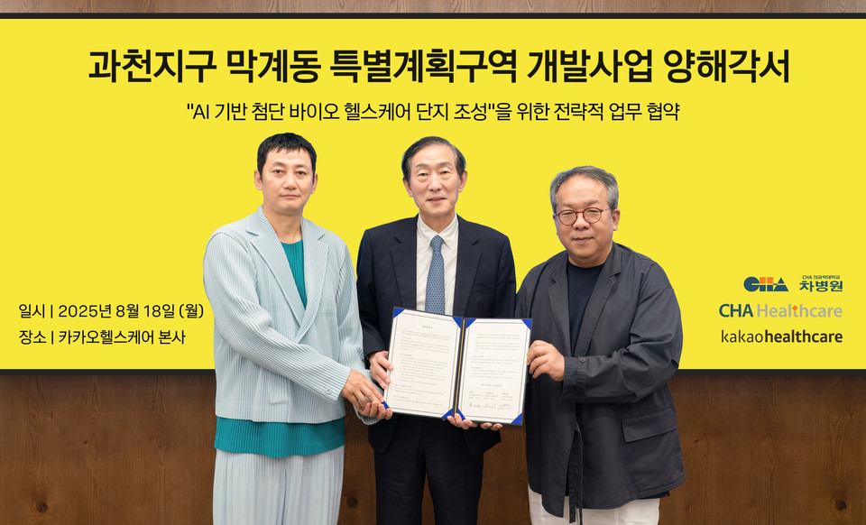 (사진 왼쪽부터) 윤경욱 차헬스케어 대표, 윤도흠 차병원 의료원장, 황희 카카오헬스케어 대표 /사진=카카오헬스케어