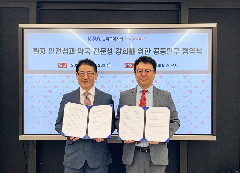 왼쪽부터 최명수 송파구약사회장. 휴베이스 김현익 대표. 사진= 휴베이스