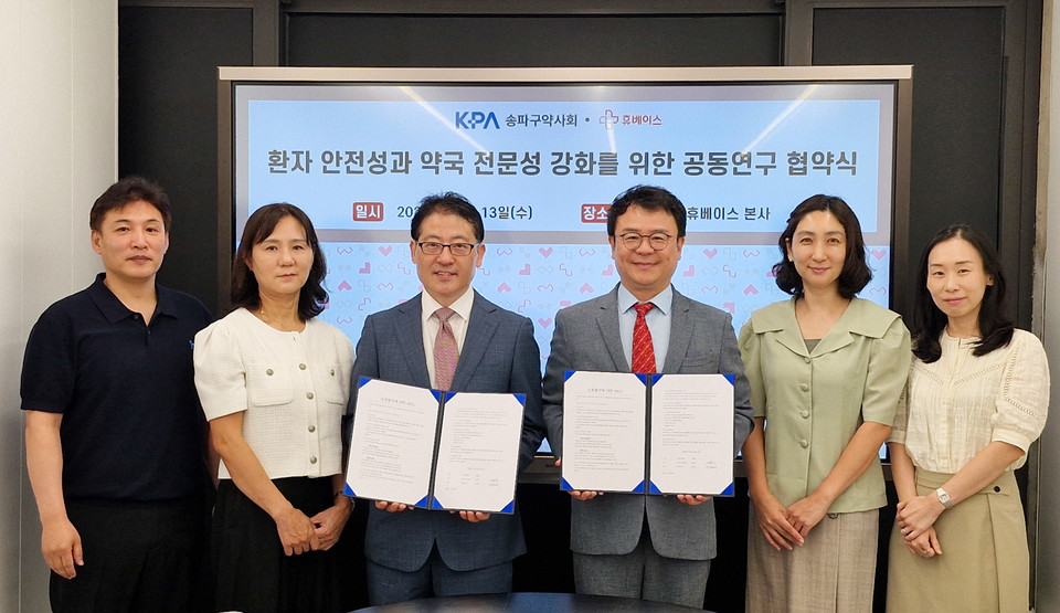 왼쪽부터 송파구약사회 전성한 사무국장, 박경아 부회장, 최명수 회장. 휴베이스 김현익 대표, 계희연 연구소장, 김민영 이사. 사진=휴베이스