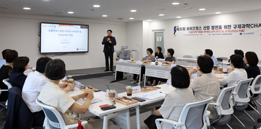 한국규제과학센터 26일 제10회 규제과학CHAT 토론회를 개최했다. 사진=규제과학센터.