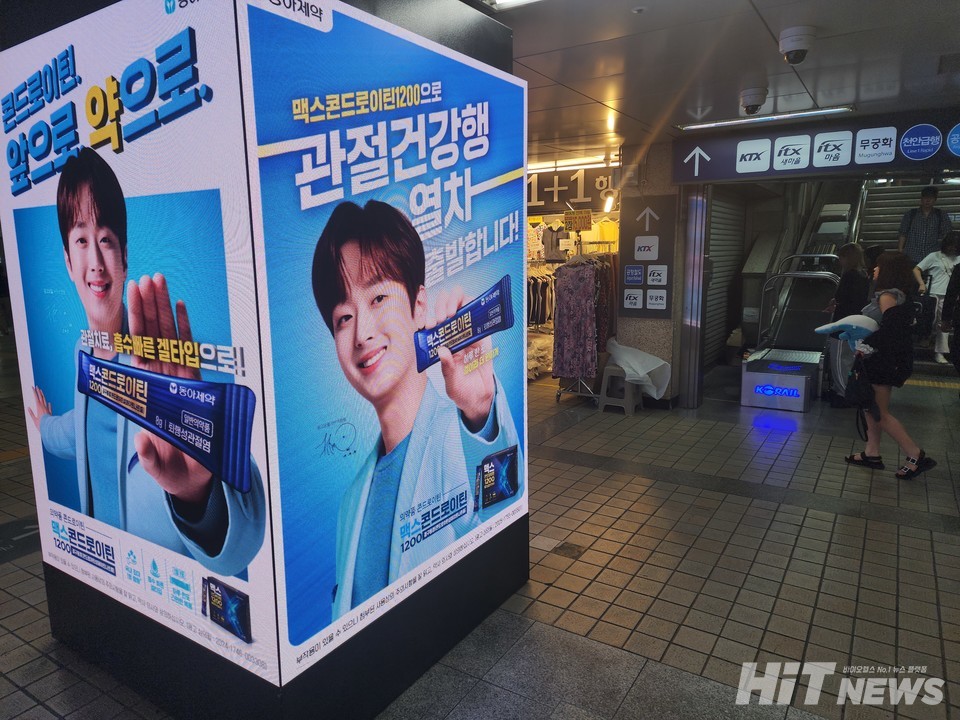 서울역에 비치된 맥스콘드로이틴1200 사각기둥 광고. 사진= 최선재 기자