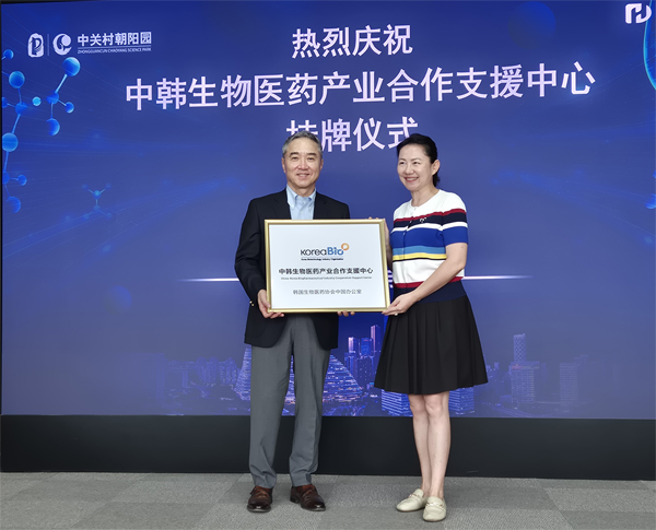 한중바이오산업협력지원센터 현판식. / 사진=한국바이오협회.