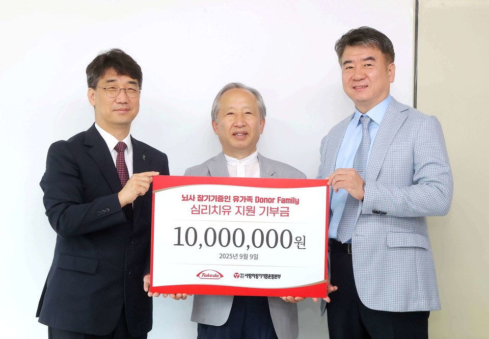 한국다케다제약은 ‘2025 장기기증의 날’을 맞아 ‘사랑의장기기증운동본부’와 함께 장기기증인 유가족을 위한 심리 치유 지원 활동을 진행했다. / 사진=한국다케다제약