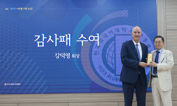 유나이티드문화재단 강덕영 이사장은 하르파즈 대사에게 감사패를 전달했다. 사진=문화재단.