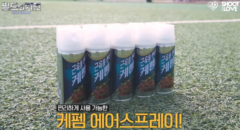 슛포러브 유튜브 채널에 등장한 케펨 에어스프레이 제품. 
