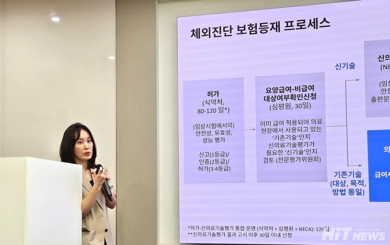 한국로슈진단 임지윤 정책 및 약가팀(Policy & Access) 전무가 미디어 교육 세션에서 발표하고 있다. / 사진=황재선 기자