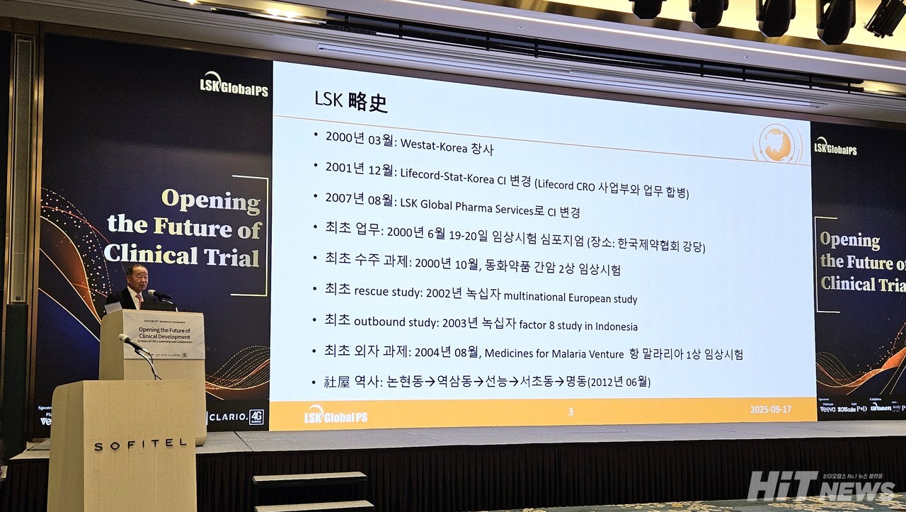 임상시험수탁기관(CRO) LSK 글로벌파마서비스는 창립 25주년을 맞아 서울 소비텔 호텔에서 '임상시험의 미래를 열다(Opening the Future of Clinical Trial)'를 주제로 심포지엄을 개최했다. / 사진=황재선 기자