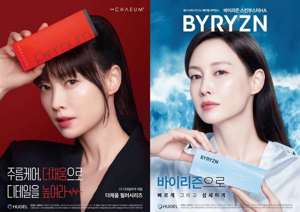 휴젤이 배우 이나영과 새로운 브랜딩 활동을 시작한다. /사진=휴젤