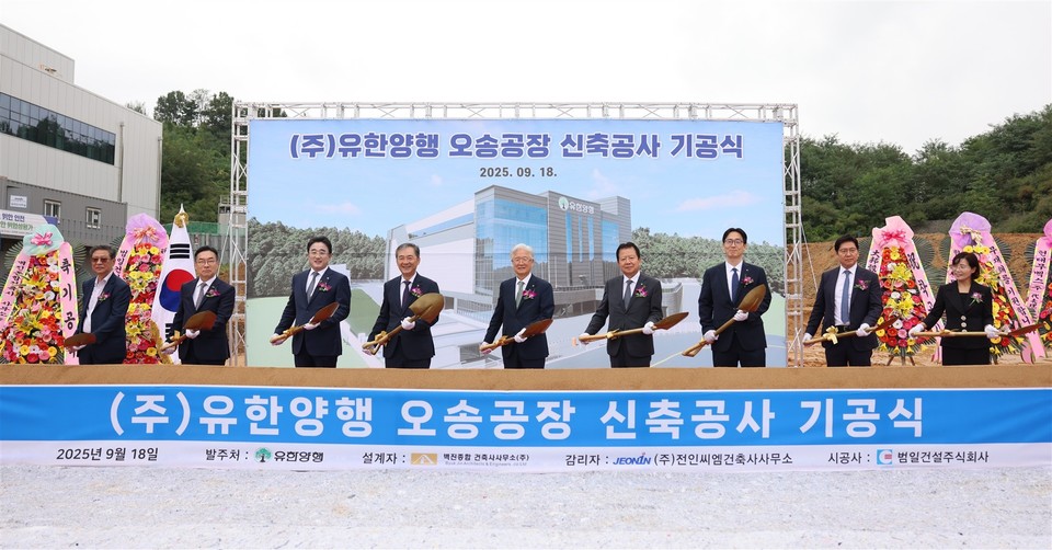 유한양행 오송공장 기공식 현장. 좌측부터 동화 갈용선 부사장, 전인CM 장희정 대표이사, 유한양행 약품사업본부장 유재천 부사장, 유한양행 R&D총괄 김열홍 사장, 유한양행 조욱제 대표이사 사장, 유한양행 경영관리본부장 이병만 부사장, 유한양행 생산본부장 강대식 전무, 범일건설 설병덕 대표이사, 벽진종합건축사사무소 이민자 대표이사. 사진= 유한양행 제공