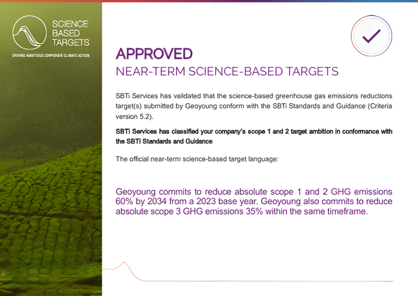 지오영이 받은 STBi 온식가스 감축목표 승인 내용.