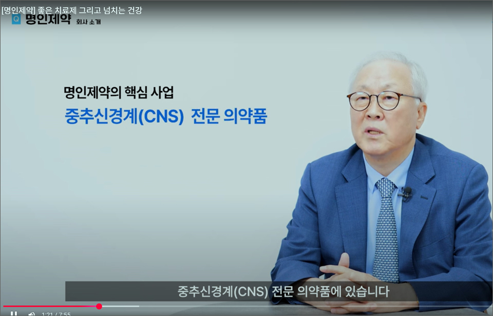 명인제약 기업공개 IR 영상 캡처.