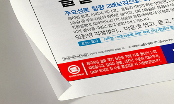 2011년 1월19일 조선일보 동아일보 1면 게재 광고