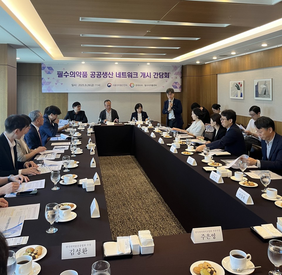 필수의약품 공공생산·유통 네트워크 출범 관련 업계 간담회 모습