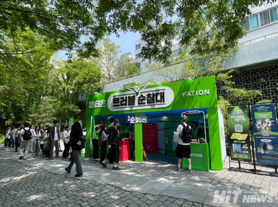 파티온의 대학가 방문 마케팅 캠페인 '트러블 순찰대'