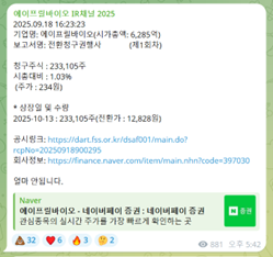 에이프릴바이오는 IR 공식 채널에 전환청구권행사 관련 공시 내용을 공유했다.