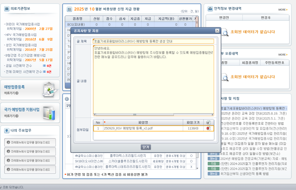지난 10월 1일 질병관리청 예방접종 등록시스템에 베이포투스가 등록됐다. / 질병청 예방접종 등록시스템 캡쳐