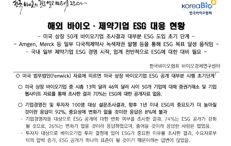 2022년 발간된 ESG 대응 관련 이슈브리핑