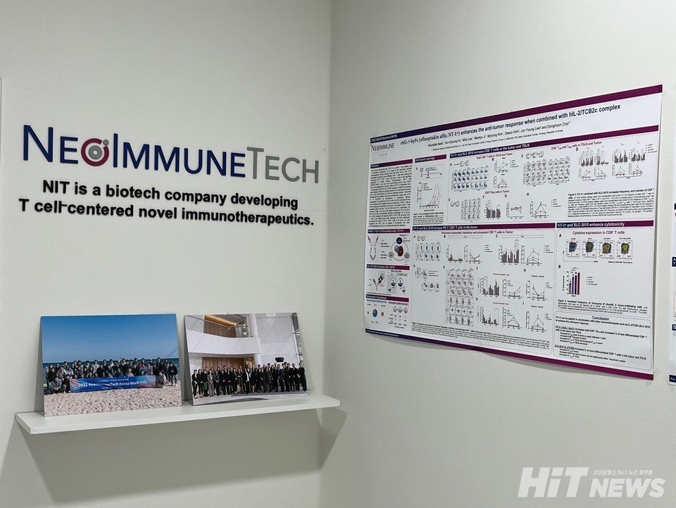 네오이뮨텍 기업부설연구소