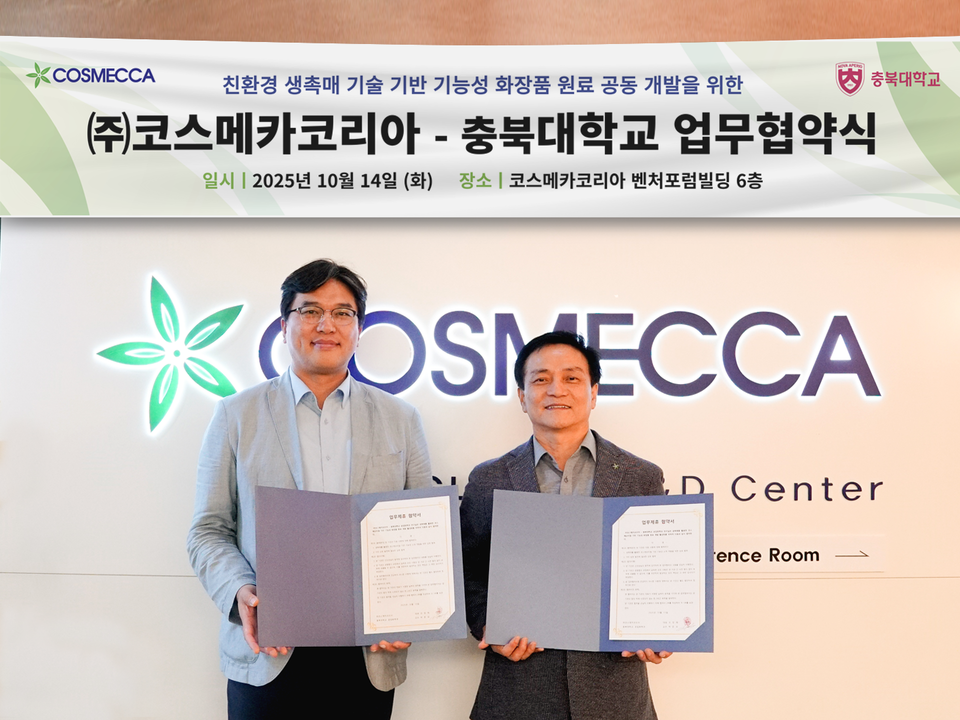 (사진 왼쪽부터) 박준성 충북대학교 교수, 최영진 코스메카코리아 기술연구원장
