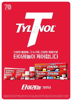 켄뷰가 타이레놀의 신규 캠페인을 전개한다.