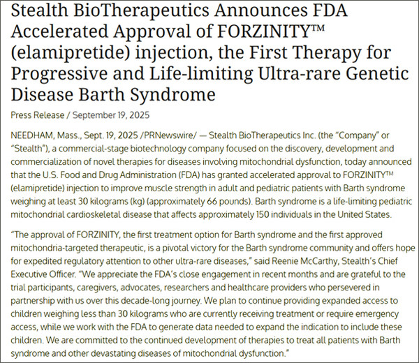 그림 1: 스텔스 바이오테라퓨틱스 발표 뉴스