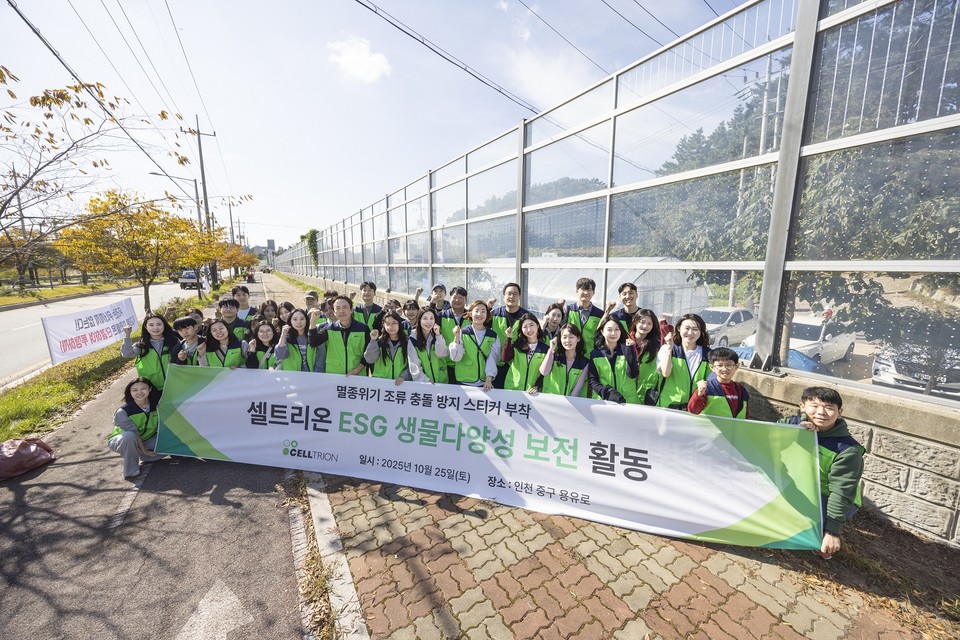  지난 25일 진행된 ESG 생물다양성 보전 활동 / 사진=셀트리온