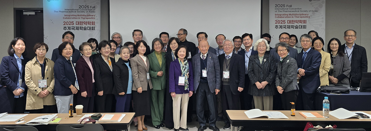 약학과 제약산업의 역사를 기록하고 있는 약학계 리더들이 심포지엄에서 기념 촬영하고 있다.