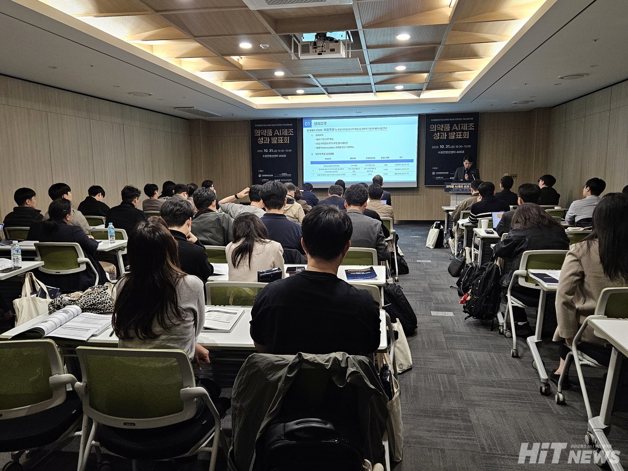 참석자들이 의약품 AI 제조 분야 성과에 대해 듣고 있다. 